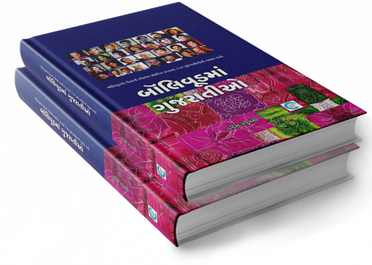 બૉલિવૂડમાં ગુજરાતીઓ